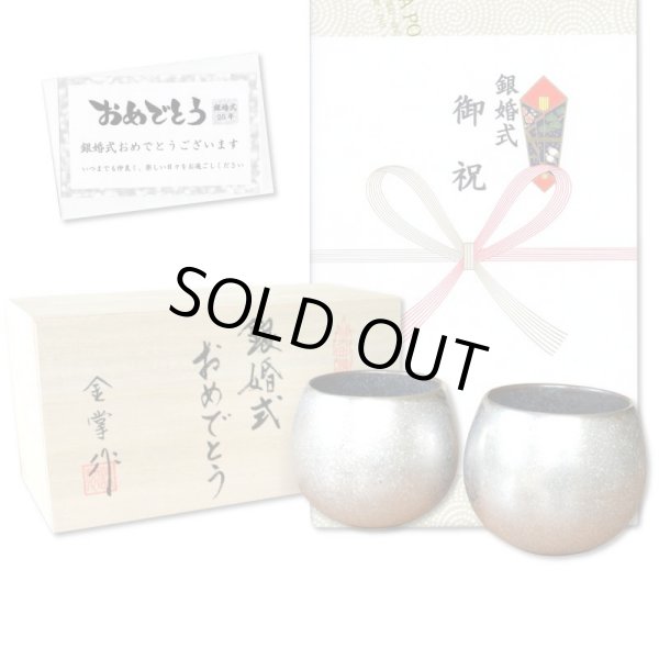 画像1: 銀婚式 プレゼント 有田焼 ロックグラス ペアー 銀彩しずく ロックカップ のし・メッセージカード付き 木箱入り (1)