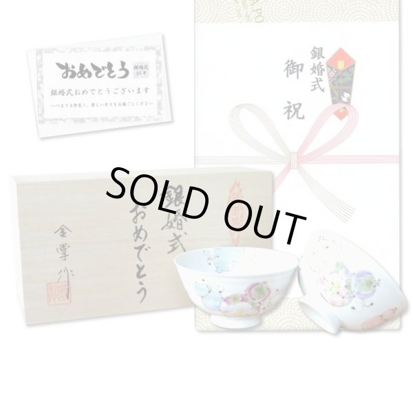 画像1: 銀婚式 プレゼント 無病息災を願った縁起物ギフト 有田焼 夫婦茶碗 飯碗 ペア 花六瓢 のし・メッセージカード付き 木箱入り (1)