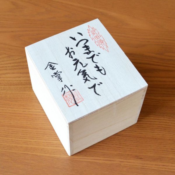 画像8: 白寿祝い 女性 99歳 プレゼント 桜の花びら形になる 湯呑み 有田焼 華の舞 ピンク メッセージカード付き 白寿のし付き 長寿の木箱入り (8)