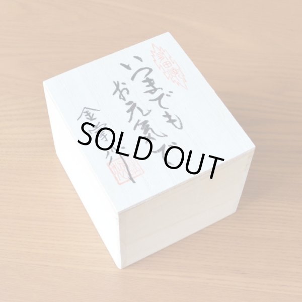 画像8: 名入れ 古希 プレゼント 無病息災を願った縁起物ギフト 有田焼 湯呑み 花六瓢 赤 メッセージカード付き・古希のし付き 木箱入り (8)