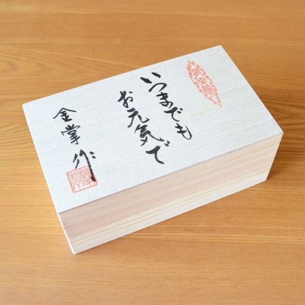 画像8: 白寿お祝い 99歳 無病息災を願った縁起物ギフト 有田焼 マグカップ ペア 花六瓢 白寿熨斗・メッセージカード付き 木箱入り (8)