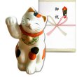 画像1: 開店祝い 開業祝い コンパクト 置物 招き猫 有田焼 招福 縁起物 化粧箱入り 御祝い熨斗付き (1)