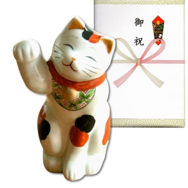 画像1: 開店祝い 開業祝い コンパクト 置物 招き猫 有田焼 招福 縁起物 化粧箱入り 御祝い熨斗付き (1)