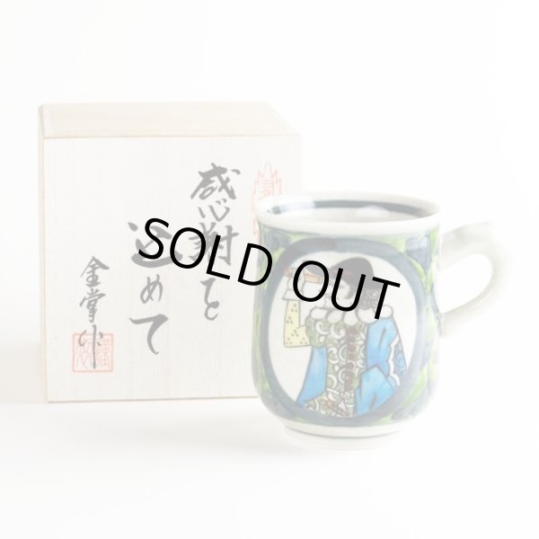 画像2: 退職祝い プレゼント 男性 マグカップ コーヒーカップ 感謝を込めた木箱入りギフト 有田焼 円左エ門窯 南蛮人 緑 (2)