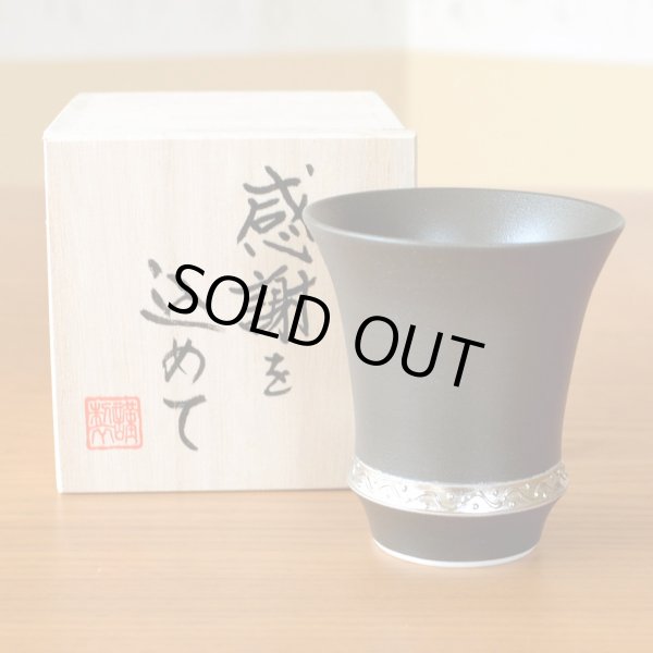 画像2: 退職祝い ぐいのみ おちょこ 陶器 日本酒用 おしゃれ 有田焼 いぶし銀 反型 感謝を込めた木箱入りギフト (2)