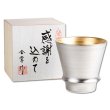 画像1: 退職祝い プレゼント 焼酎グラス 感謝を込めた退職ギフト 有田焼 銀閣 感謝の木箱入り (1)