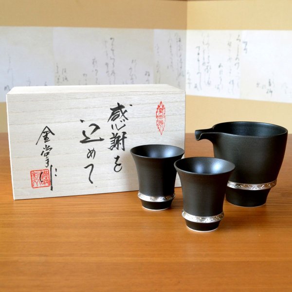 画像2: 退職祝い 酒器セット とっくり おちょこ セット 陶器 日本酒用 おしゃれ 有田焼 徳利1個 ぐい呑み2個セット いぶし銀 感謝を込めた木箱入りギフト (2)