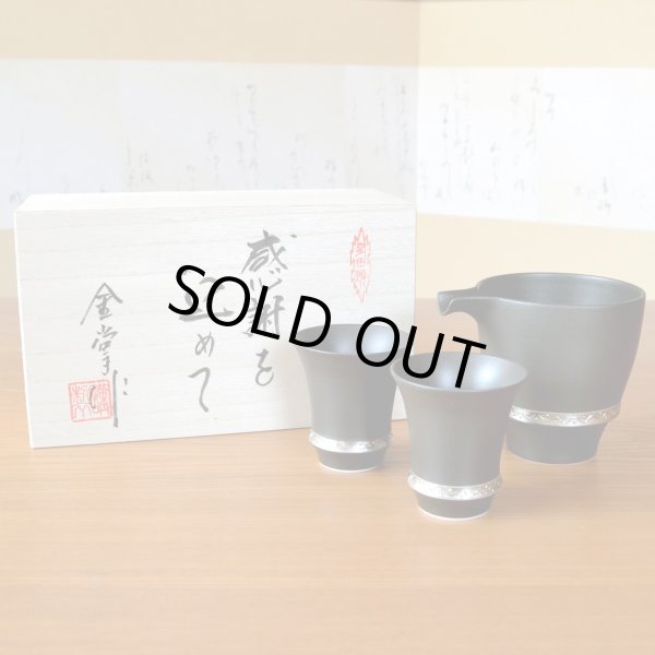 画像2: 退職祝い 酒器セット とっくり おちょこ セット 陶器 日本酒用 おしゃれ 有田焼 徳利１個 ぐい呑み２個セット いぶし銀 感謝を込めた木箱入りギフト (2)