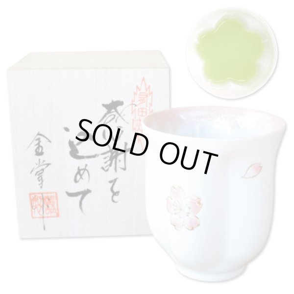 画像1: 退職祝い 女性 プレゼント 感謝を込めたプレゼント 桜の花びら形になる 湯呑み 有田焼 舞さくら ピンク 感謝の木箱入り 日本製 (1)