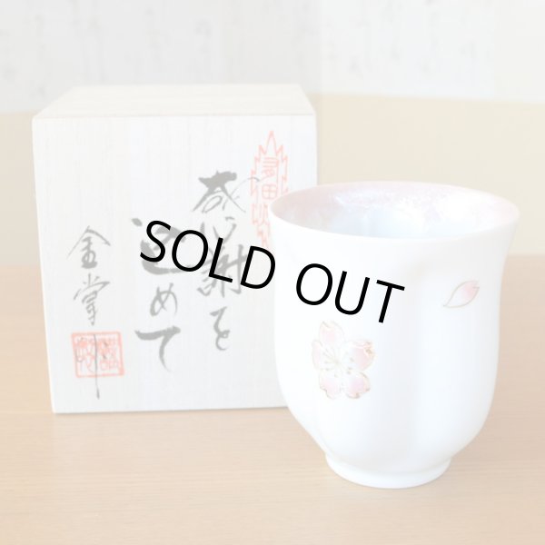 画像2: 退職祝い 女性 プレゼント 感謝を込めたプレゼント 桜の花びら形になる 湯呑み 有田焼 舞さくら ピンク 感謝の木箱入り 日本製 (2)