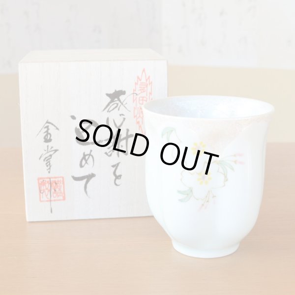 画像2: 退職祝い 男性 プレゼント 感謝を込めたプレゼント 桜の花びら形になる 湯呑み 有田焼 華の舞 薄緑 感謝の木箱入り 日本製 (2)