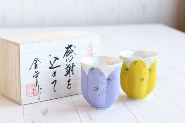 画像2: 退職祝い プレゼント 夫婦湯呑み ペアー 感謝を込めた退職ギフト 桜がうかぶ桜湯飲み 華の舞 紫 イエロー 有田焼 日本製 贈答用 (2)