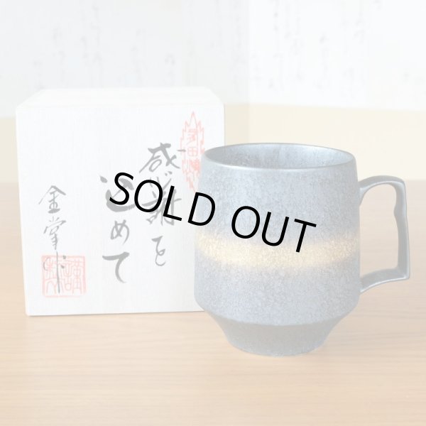 画像2: 退職祝い プレゼント マグカップ 有田焼 感謝の木箱入り 金河 (2)