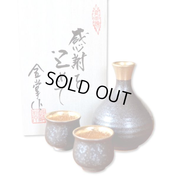 画像1: 退職祝い 酒器セット とっくり おちょこ セット 陶器 日本酒用 おしゃれ 有田焼 徳利1個 ぐい呑み2個セット 結晶金彩 感謝を込めた木箱入りギフト (1)