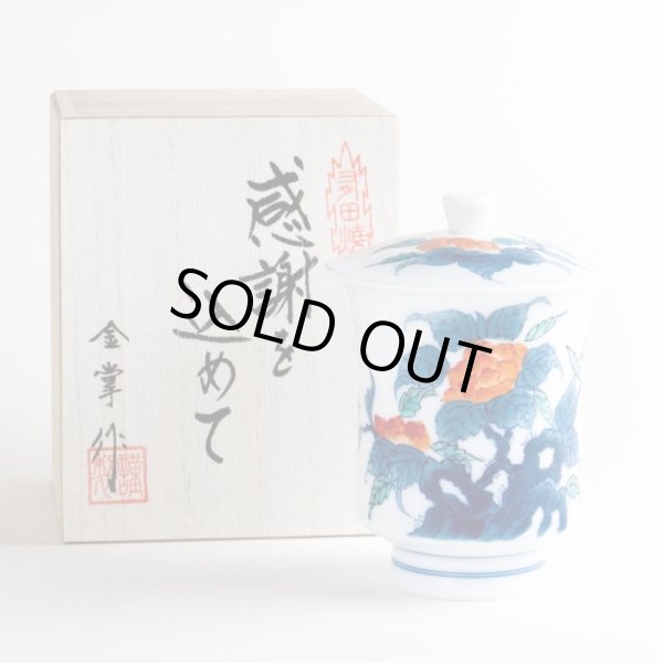画像2: 退職祝い プレゼント 湯呑み 感謝を込めた木箱入りギフト 有田焼 伊万里焼 畑萬陶苑 色鍋島岩牡丹 蓋付き 湯のみ 大 (2)