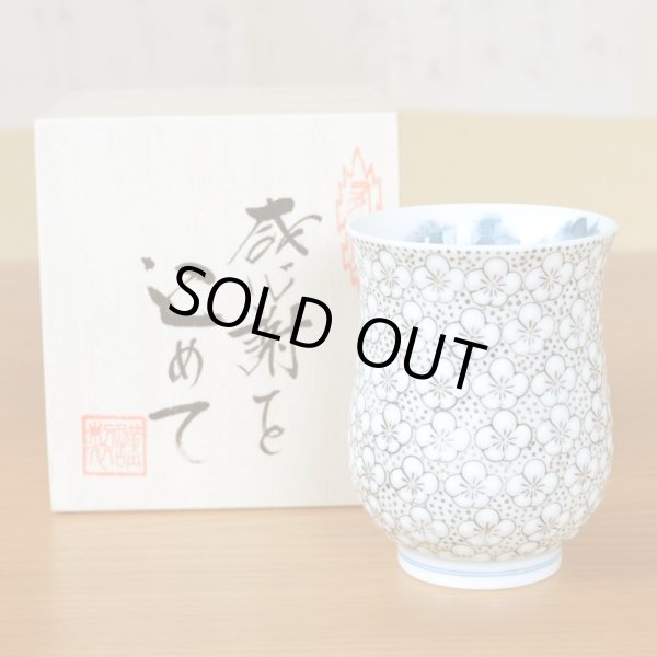 画像2: 退職祝い プレゼント 湯呑み 感謝を込めた木箱入りギフト 有田焼 伊万里焼 畑萬陶苑 玉彩梅詰 大 湯飲み (2)