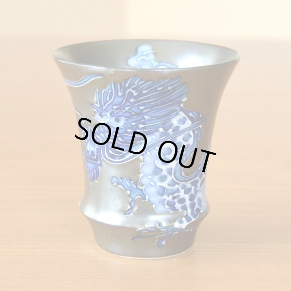 画像3: 退職祝い ぐいのみ おちょこ 陶器 日本酒用 おしゃれ 有田焼 皇帝龍 反型 感謝を込めた木箱入りギフト (3)