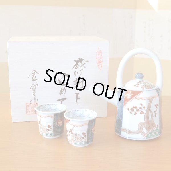 画像2: 退職祝い 酒器 セット 日本酒用 有田焼 感謝を込めた木箱ギフト 片口注器1個 ぐい呑み盃2個 古伊万里 持ち手付き (2)