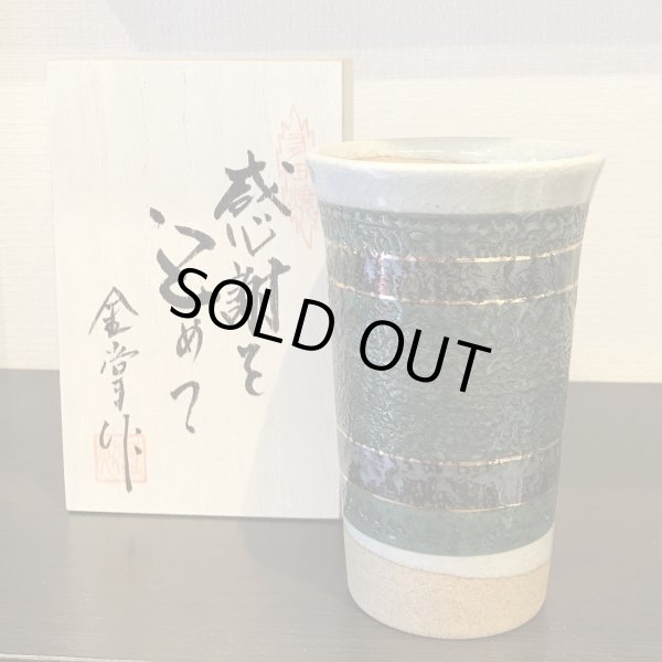 画像2: 退職祝い プレゼント 男性 ビールカップ 感謝を込めた退職ギフト 緑彩シャギー フリーカップ 有田焼 日本製 贈答用 感謝の木箱入り (2)