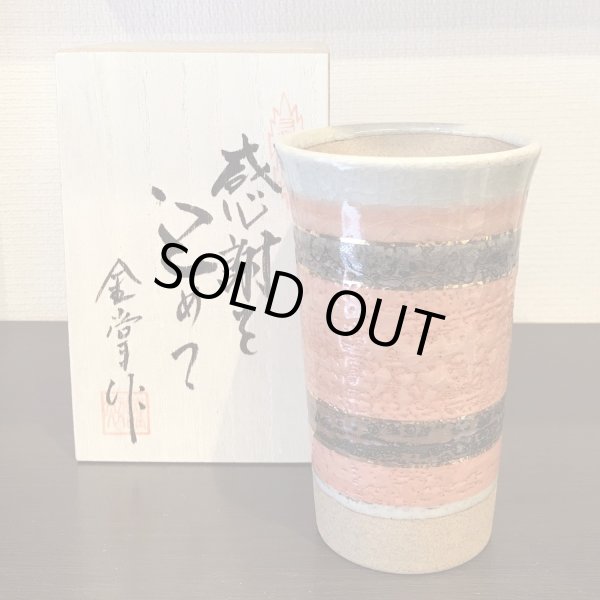 画像2: 退職祝い プレゼント 女性 ビールカップ 感謝を込めた退職ギフト 赤彩シャギー フリーカップ 有田焼 日本製 贈答用 感謝の木箱入り (2)