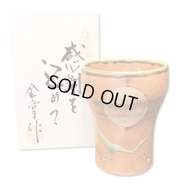 画像1: 退職祝い プレゼント 焼酎カップ 感謝を込めた退職ギフト 満月 福香澄 茶 フリーカップ 有田焼 日本製 贈答用 感謝の木箱入り (1)