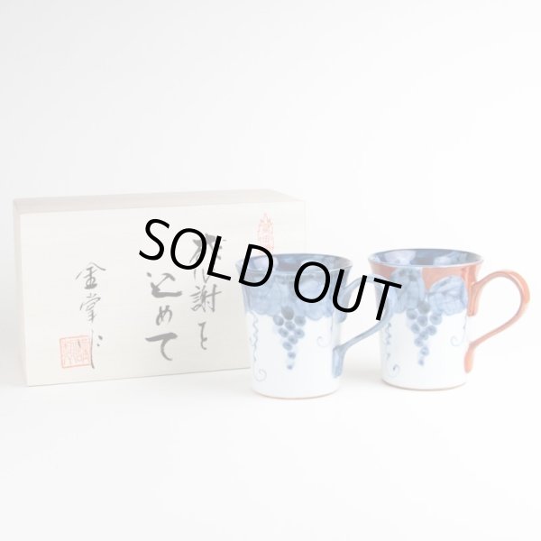 画像2: 退職祝い プレゼント マグカップ ペアー ２個セット 有田焼 感謝を込めた木箱入りギフト 電子レンジ対応 渕濃ぶどう (2)