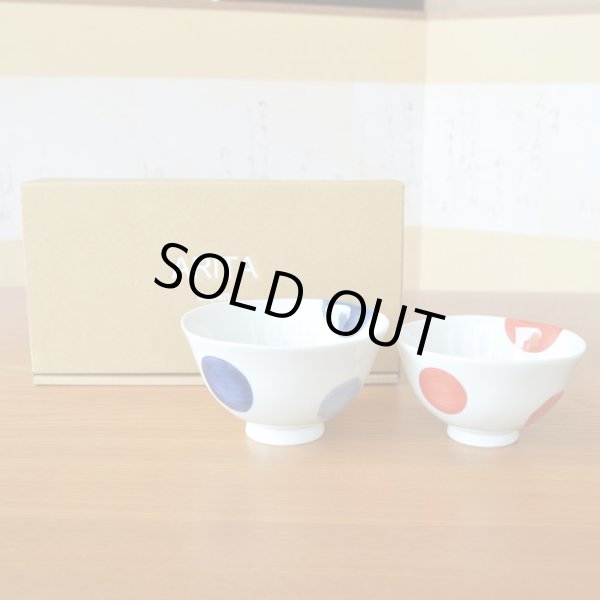 画像2: お礼の品 ギフト プレゼント 退職 栄転 転勤 卒業 感謝をこめて カード付き 夫婦茶碗 ペア 飯碗 有田焼 二彩丸紋 ギフト箱入り (2)