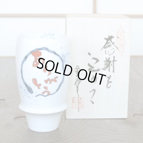 画像2: 初任給 プレゼント 感謝を込めた木箱入りギフト 両親 おじいちゃん おばあちゃん ビールグラス 有田焼 ありがとう赤 プレミアム ビアグラス 贈答用 (2)