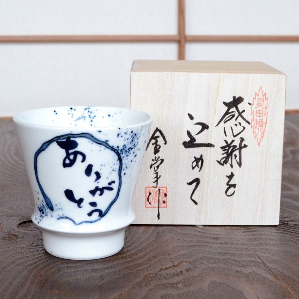 画像2: 初任給 プレゼント 感謝を込めた木箱入りギフト 両親 おじいちゃん おばあちゃん 焼酎グラス 有田焼 ありがとう青 贈答用 (2)