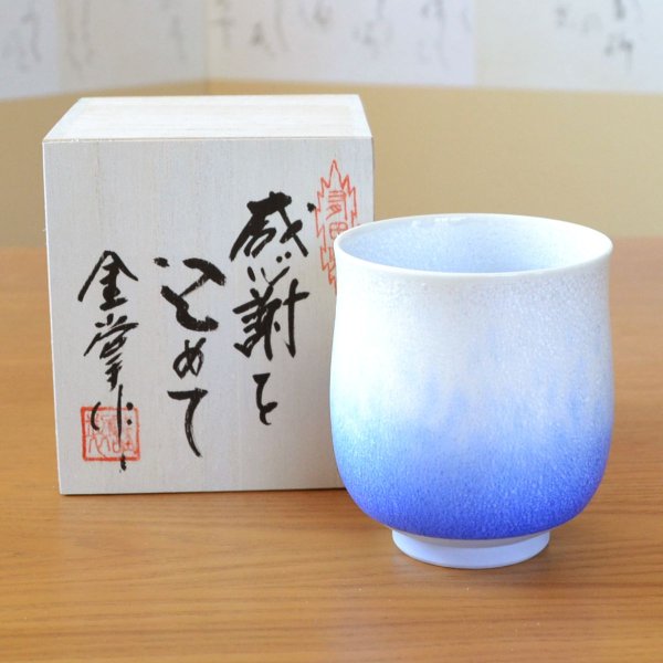 画像2: 初任給 プレゼント 感謝を込めた木箱入りギフト 両親 おじいちゃん おばあちゃん 湯呑み 有田焼 藍染水滴 大 (2)