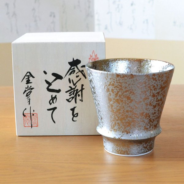 画像2: 初任給 プレゼント 感謝を込めた木箱入りギフト 両親 おじいちゃん おばあちゃん 焼酎グラス 有田焼 銀彩 贈答用 (2)