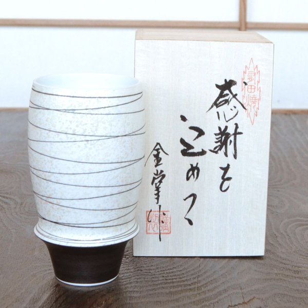 画像2: 初任給 プレゼント 感謝を込めた木箱入りギフト 両親 おじいちゃん おばあちゃん ビールグラス 有田焼 寿（ことぶき）黒 プレミアム ビアグラス 贈答用 (2)