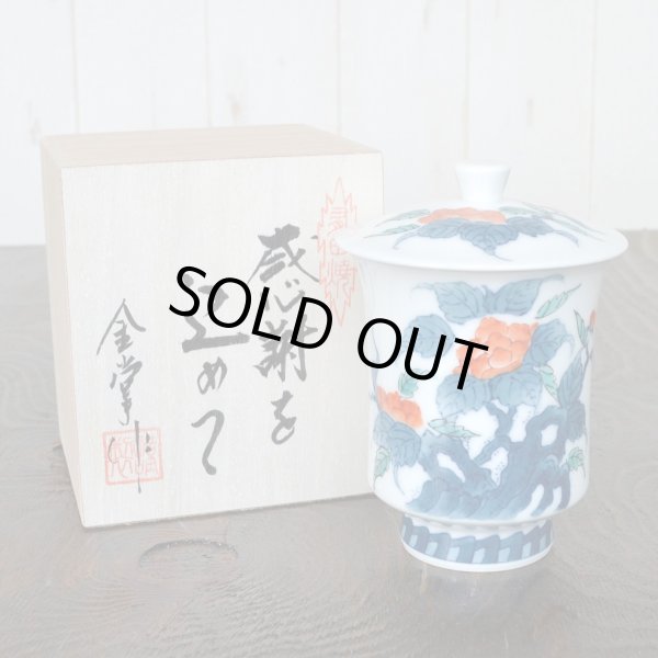 画像2: 初任給 プレゼント 感謝を込めた木箱入りギフト 両親 おじいちゃん おばあちゃん 湯呑み 有田焼 色鍋島内山水岩牡丹 蓋付き湯呑み大 (2)