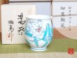 【名入れ・名前入り】白カサブランカ　湯呑（木箱入）