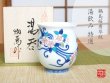 【名入れ・名前入り】鍋島桜唐草紋　湯呑（木箱入）
