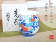 【名入れ・名前入り】鍋島小菊流水紋　湯呑（木箱入）