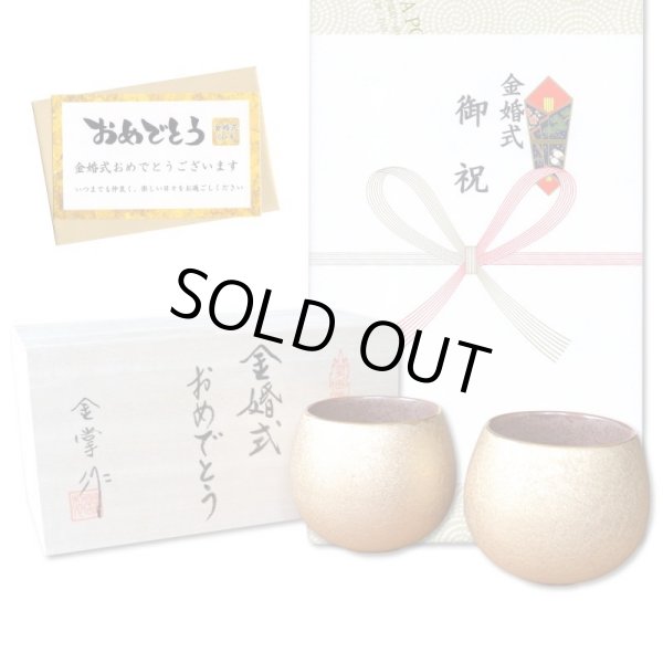 画像1: 金婚式 プレゼント 有田焼 ロックグラス ペアー 金彩しずく ロックカップ のし・メッセージカード付き 木箱入り (1)