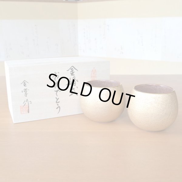 画像2: 金婚式 プレゼント 有田焼 ロックグラス ペアー 金彩しずく ロックカップ のし・メッセージカード付き 木箱入り (2)