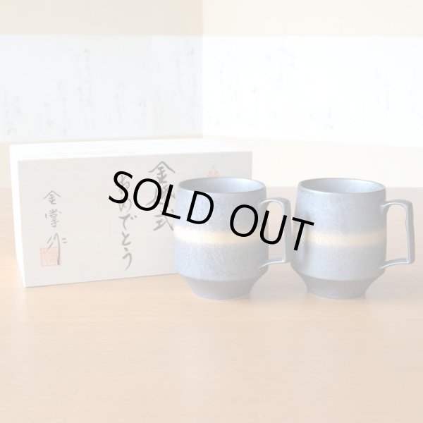 画像2: 金婚式 プレゼント 有田焼 マグカップ ペアー 金河 のし・メッセージカード付き 木箱入り (2)