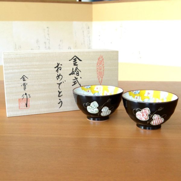 画像2: 金婚式 プレゼント 無病息災を願った縁起物ギフト 有田焼 夫婦茶碗 飯碗 ペア 六瓢色彩 のし・メッセージカード付き 木箱入り (2)