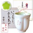 画像1: 名入れ 百寿祝い 百歳 男性 プレゼント 桜の花びら形になる 湯呑み 有田焼 舞さくら グリーン メッセージカード付き 長寿の木箱入 (1)