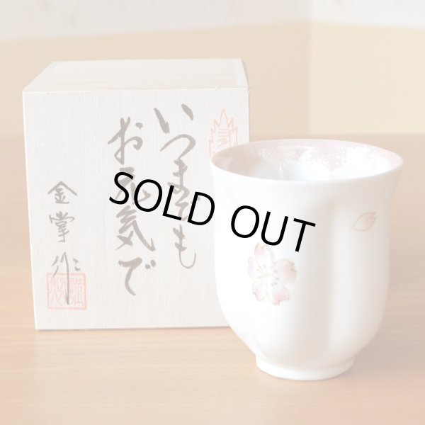 画像2: 名入れ 百寿祝い 百歳 女性 プレゼント 桜の花びら形になる 湯呑み 有田焼 舞さくら ピンク メッセージカード付き 長寿の木箱入 (2)