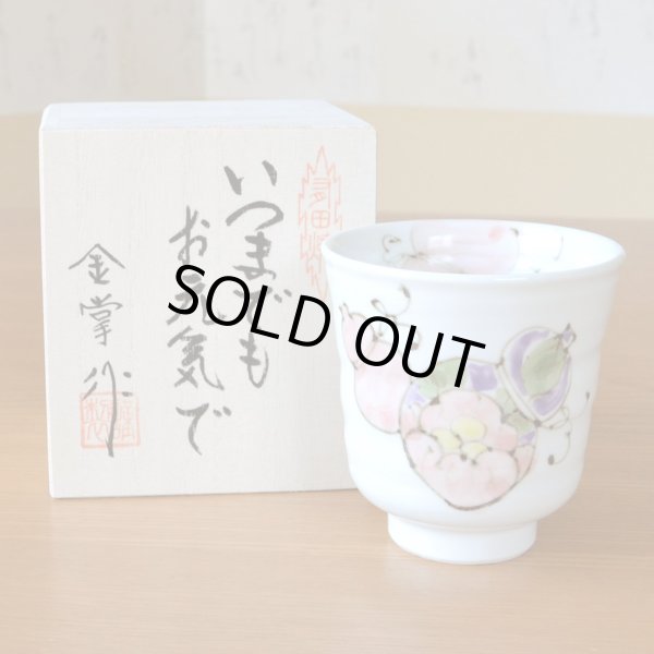 画像2: 名入れ 古希 プレゼント 無病息災を願った縁起物ギフト 有田焼 湯呑み 花六瓢 赤 メッセージカード付き・古希のし付き 木箱入り (2)