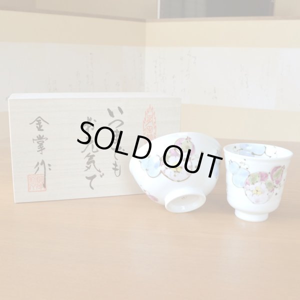 画像2: 名入れ 古希のお祝い 無病息災を願った縁起物ギフト 有田焼 湯呑み 茶碗 飯碗 セット 花六瓢 青 メッセージカード付き・古希のし付き 木箱入り (2)