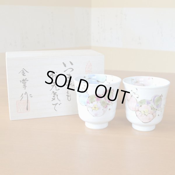 画像2: 名入れ 喜寿 プレゼント 無病息災を願った縁起物ギフト 有田焼 湯呑み ペア 夫婦湯呑 花六瓢 メッセージカード付き・喜寿のし付き 木箱入り (2)