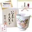 画像1: 名入れ 傘寿 プレゼント 無病息災を願った縁起物ギフト 有田焼 湯呑み 花六瓢 赤 メッセージカード付き・傘寿のし付き 木箱入り (1)