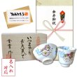画像1: 名入れ 傘寿のお祝い 無病息災を願った縁起物ギフト 有田焼 湯呑み 茶碗 飯碗 セット 花六瓢 青 メッセージカード付き・傘寿のし付き 木箱入り (1)