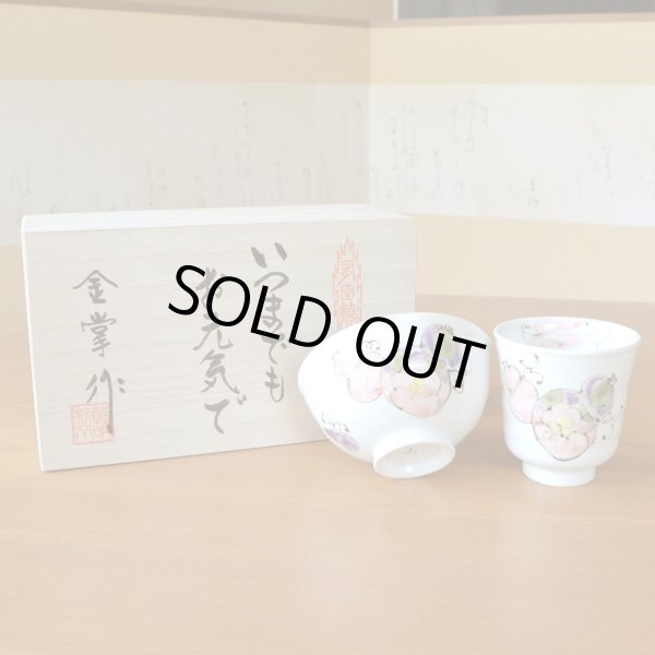 画像2: 名入れ 卒寿 プレゼント 無病息災を願った縁起物ギフト 有田焼 湯呑み 茶碗 飯碗 セット 花六瓢 赤 メッセージカード付き・卒寿のし付き 木箱入り (2)