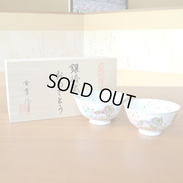 画像2: 名入れ 銀婚式 プレゼント 無病息災を願った縁起物ギフト 有田焼 夫婦茶碗 飯碗 ペア 花六瓢 のし・メッセージカード付き 木箱入り (2)