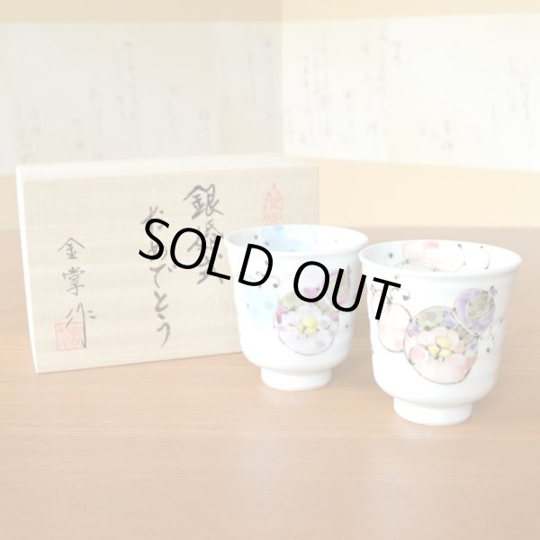 画像2: 名入れ 銀婚式 プレゼント 無病息災を願った縁起物ギフト 有田焼 湯呑み ペア 夫婦湯呑 花六瓢 のし・メッセージカード付き 木箱入り (2)
